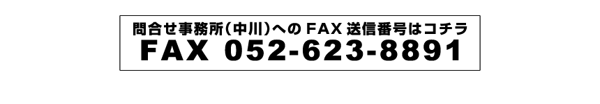 FAX　0526111325