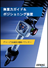 電動バランサー