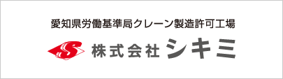 株式会社　シキミ